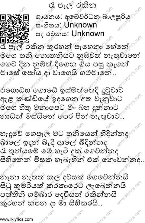 Ra Pal Rakina Lyrics